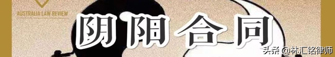 境外资金入澳地产项目商业*款贷**全攻略｜移民外汇11