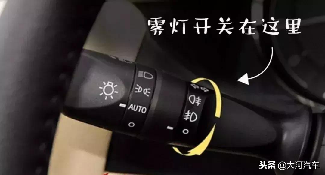 大雾天气雾灯的使用,大雾开车用什么雾灯