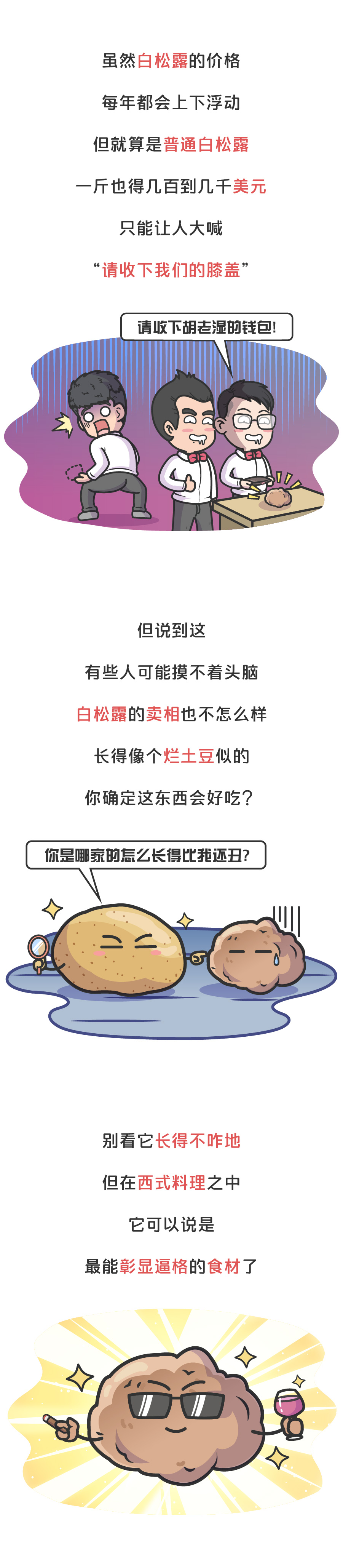 为啥白松露护肤品那么便宜,白松露真的有那么好吗