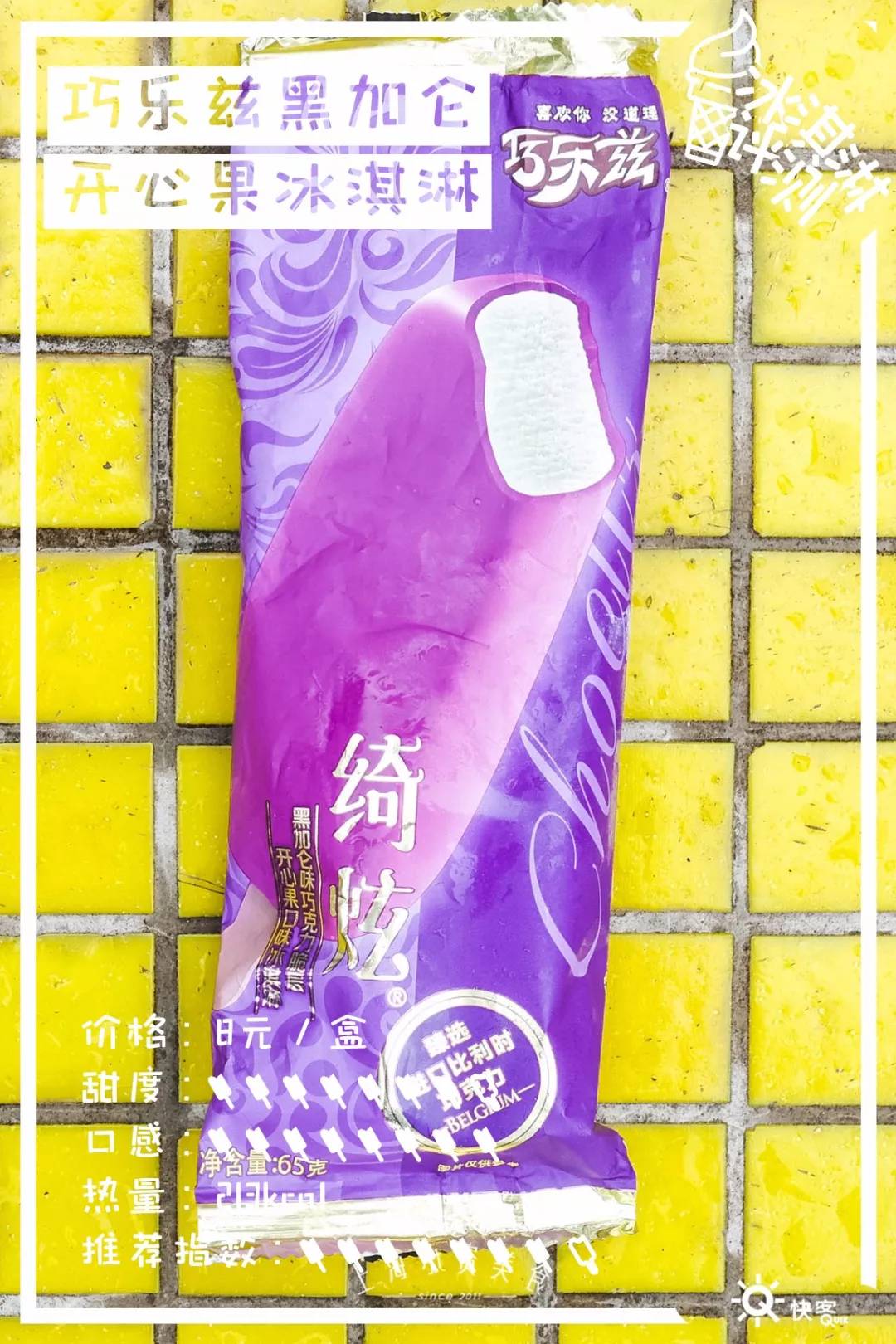 莫斯利安雪糕、双蛋黄雪糕，29款便利店新品雪糕测评来了！​