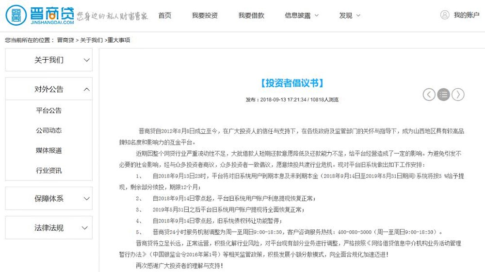 数次*翻推**之前兑付方案后,这家百亿P2P老板投案自首!