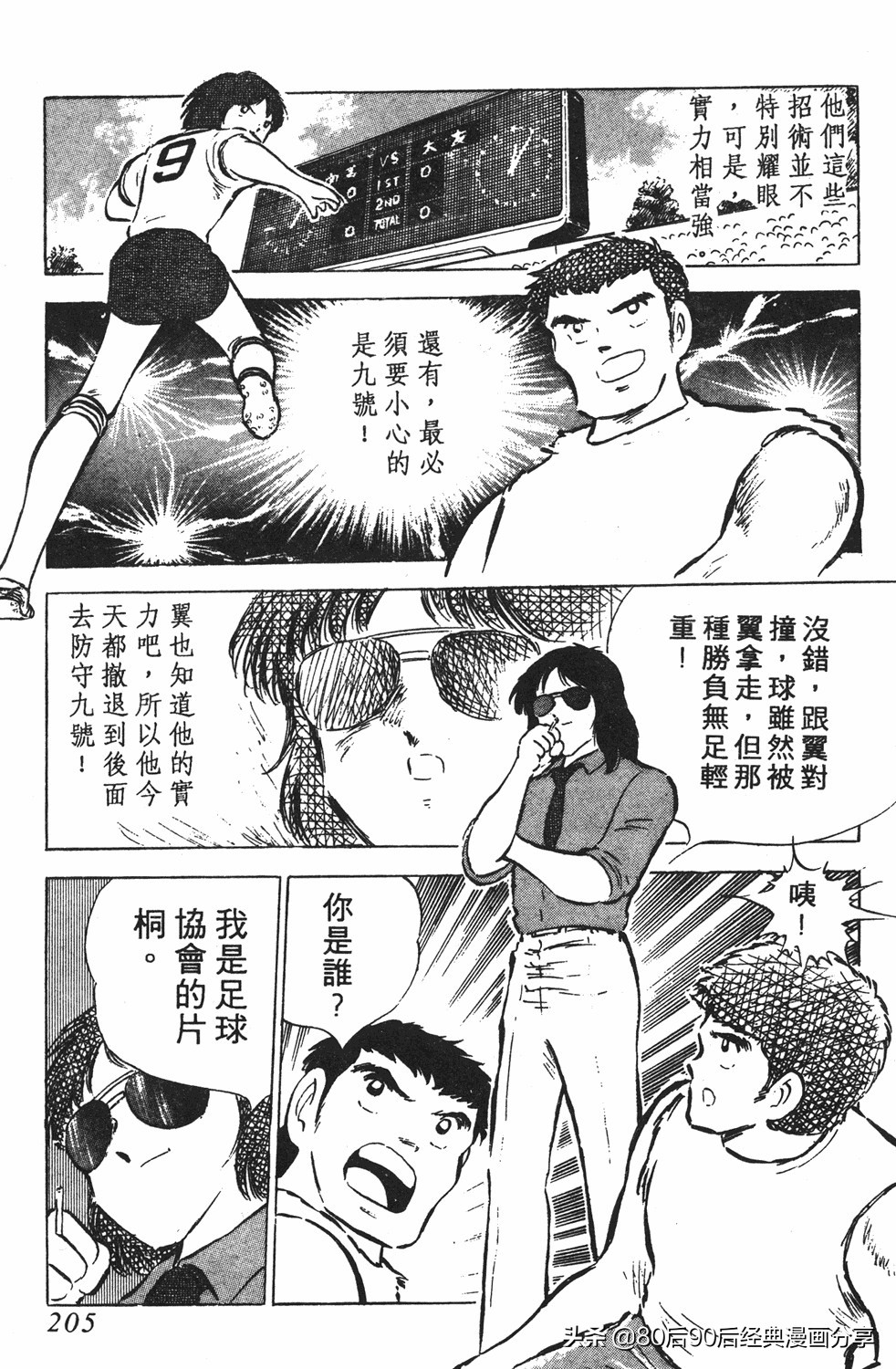 足球小将125下,足球小将翼原创赛程