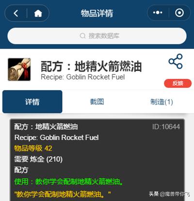 魔兽世界怀旧服工程1-375详细攻略,魔兽世界怀旧服侏儒工程需要材料