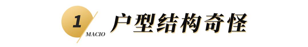 遇到南北通透奇葩户型怎么办,奇葩的户型怎么处理