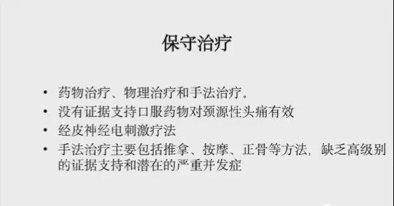 颈源性头痛培训试题,颈源性头痛的锻炼方法