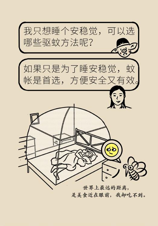 被蚊子吵得睡不着失眠了,被蚊子吵得睡不着