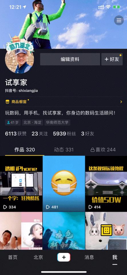 如何开启全新抖音直播功能,抖音直播功能设置教程