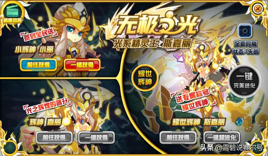 赛尔号圣光斯嘉丽为什么叫圣腿皇,赛尔号启灵元神单挑圣光斯嘉丽