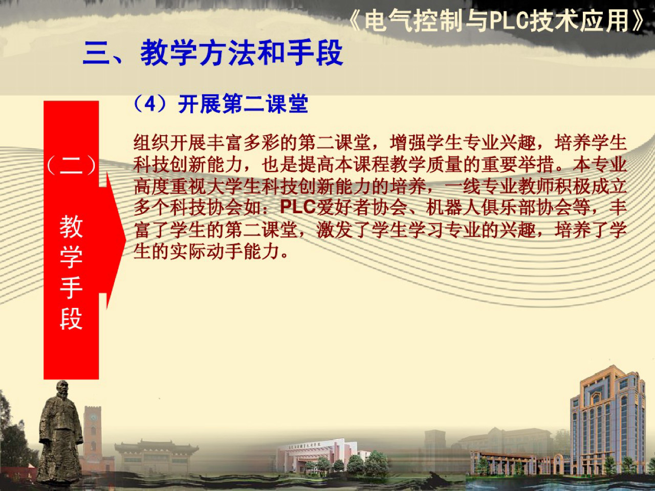 电气控制与plc内容整理,电气及plc控制技术ppt