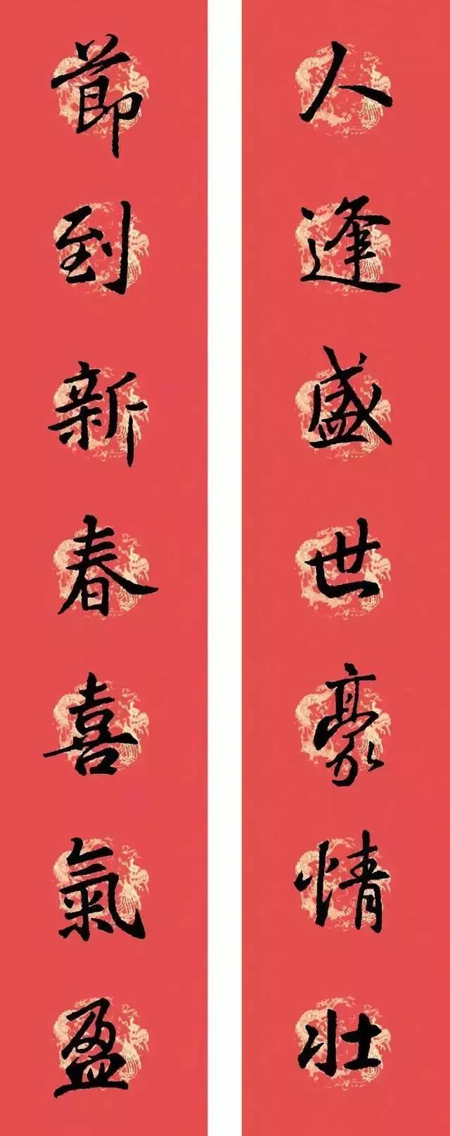 春联黄庭坚19副王羲之20副智永32副赵孟頫20副欧阳询26副