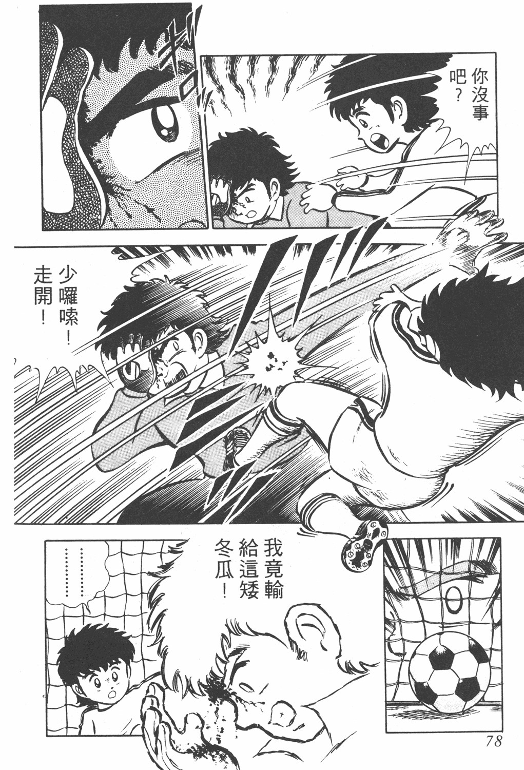 足球小将第20卷,足球小将翼中文版在线观看