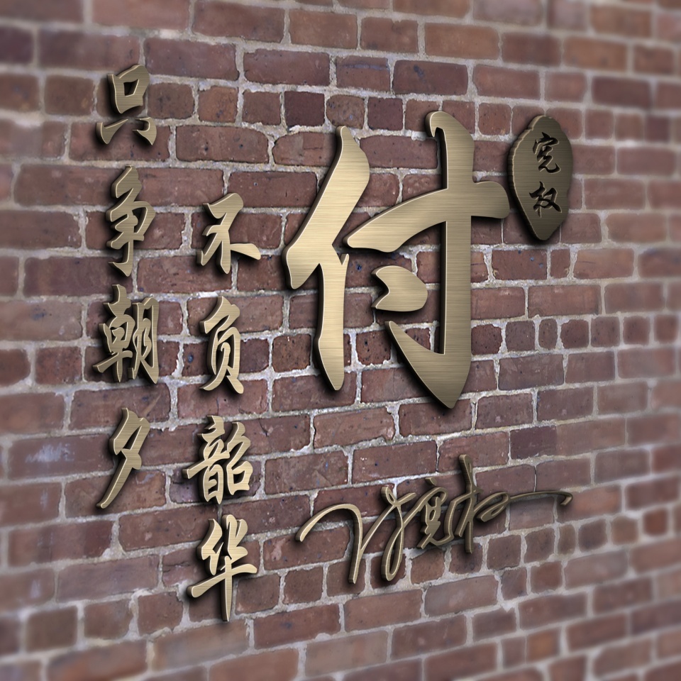 用你姓氏制作的微信头像,用自己的姓名设计的微信头像