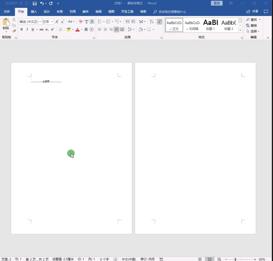 word中怎样设置不同的页码格式,word中如何设置想要的页码格式