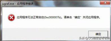 安装UG软件不会解决的二十个问题解决方法总结，十有八九都遇到过