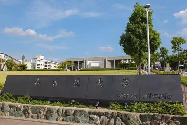 日本一流的综合性国立大学之一——名古屋大学