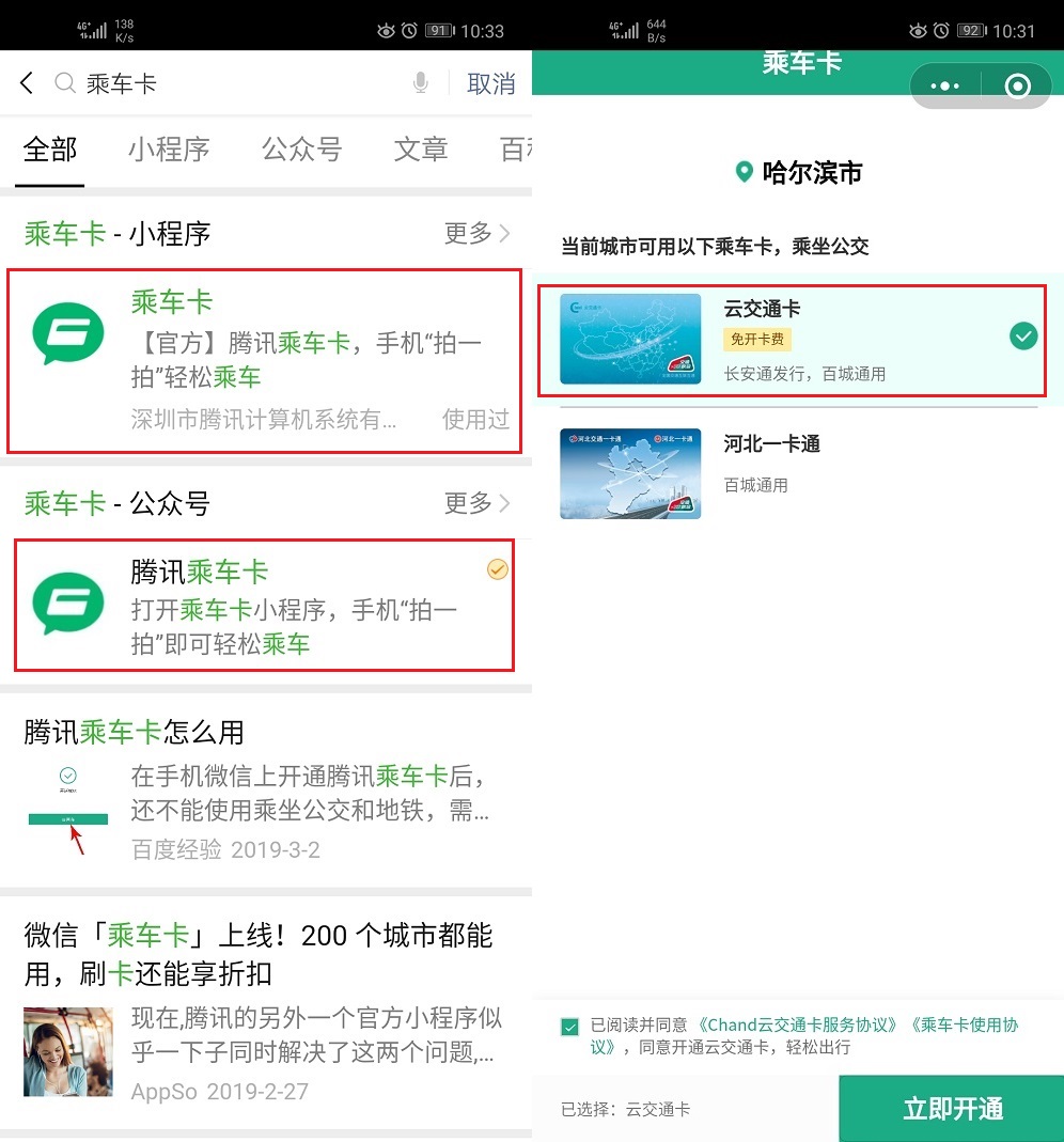 电子公交卡用nfc乘车时使用方法,nfc功能乘公交怎么用
