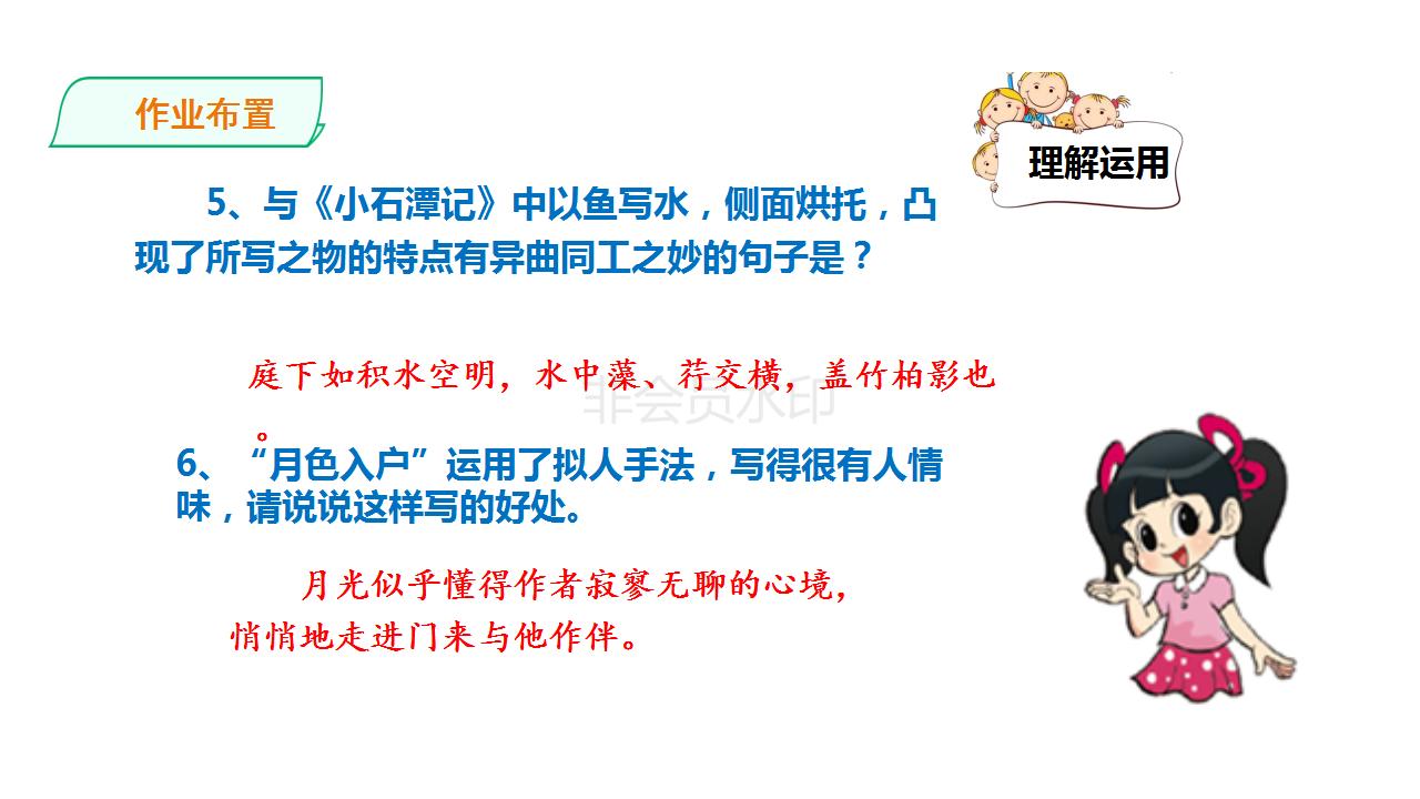 文言文记承天夜游和湖心亭看雪,记承天寺夜游公开课获奖教学实录