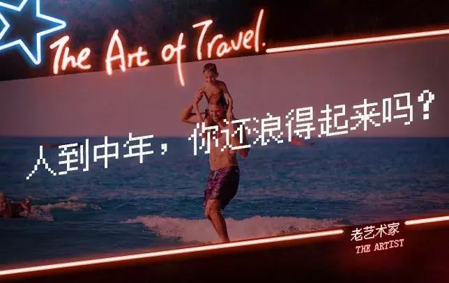 没有必要跟孩子一起去旅行,如果你没有时间带着孩子去旅行