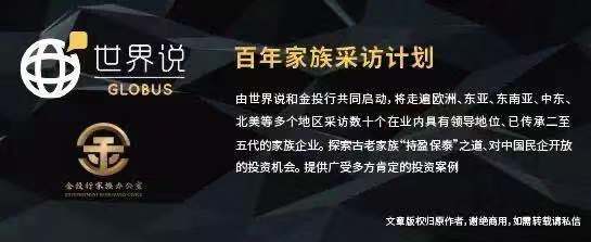 危机时代，一家西班牙家族企业如何走向全球化