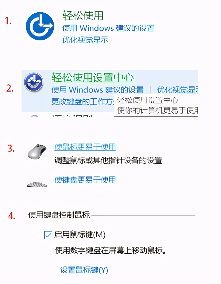 windows11如何开启鼠标键,win10轻松使用鼠标键