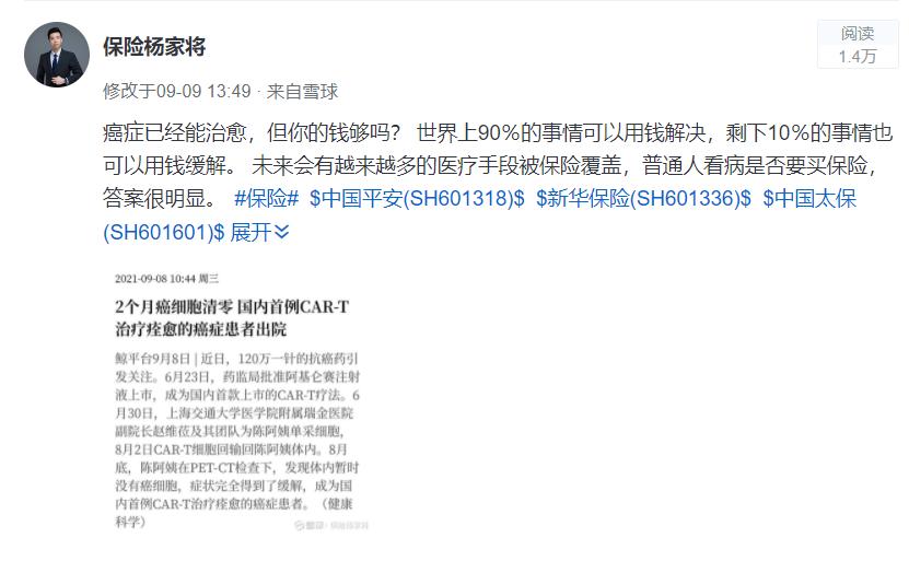 癌症治愈者能买什么保险,浸润性癌保险可以报销吗