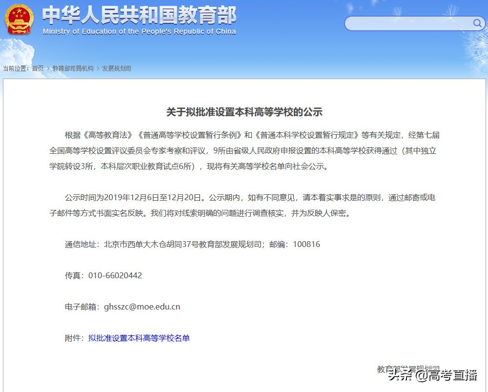 2019年有哪些学院升大学,今年有哪些学校升为本科院校