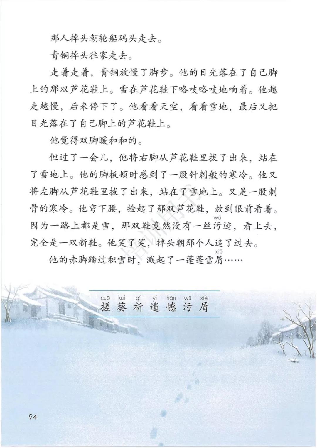 完整版|部编人教版语文四年级下册教材课本，最新高清版