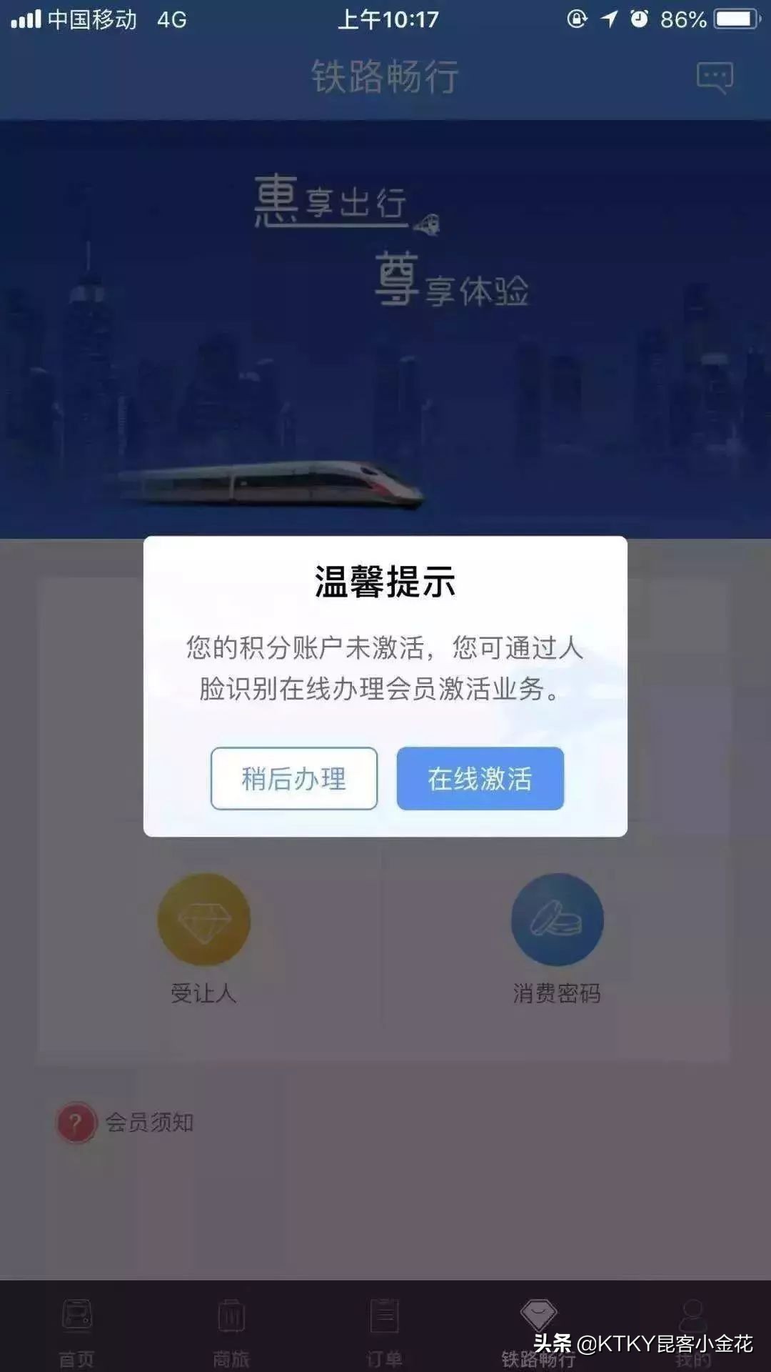 铁路12306软件上的小知识,铁路12306知识问答