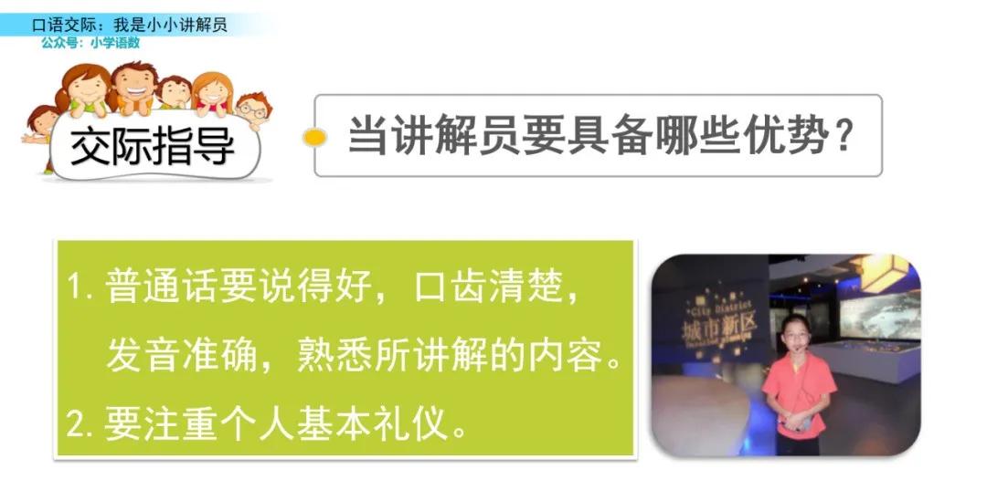 五下语文七单元我是小小讲解员ppt,五年级下册七单元我是小小讲解员