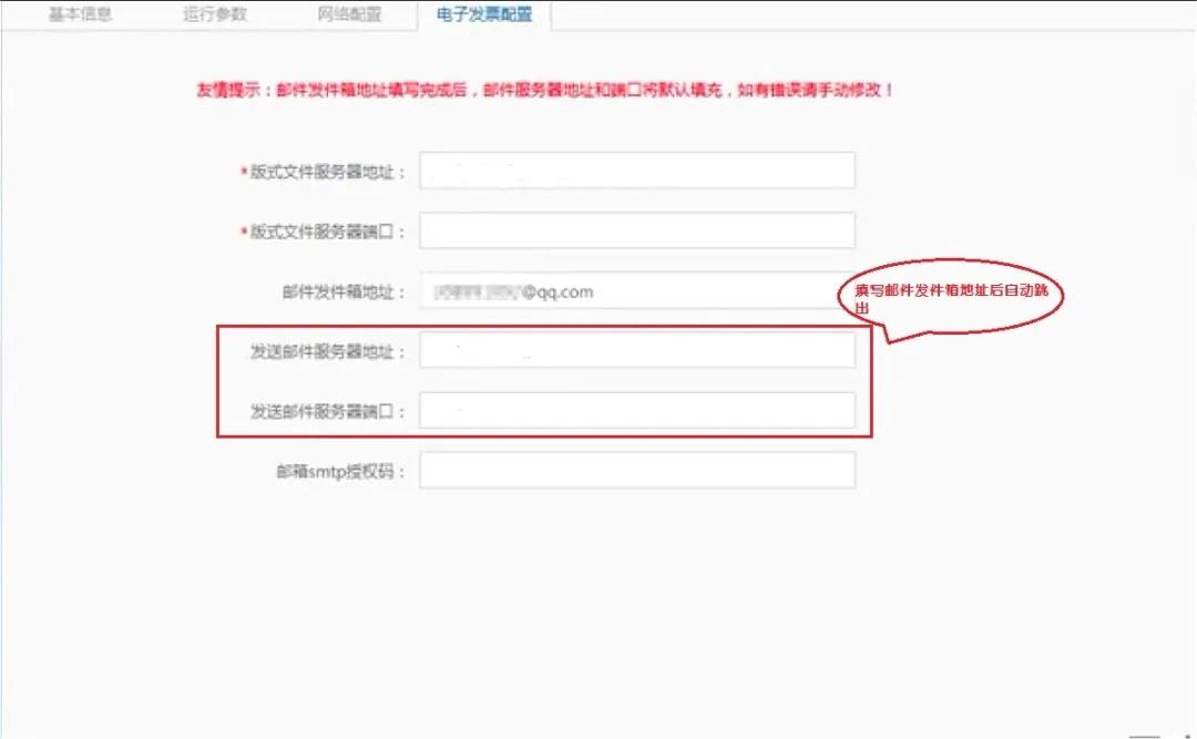 值得收藏！税务UKey邮件发送电子发票操作全流程