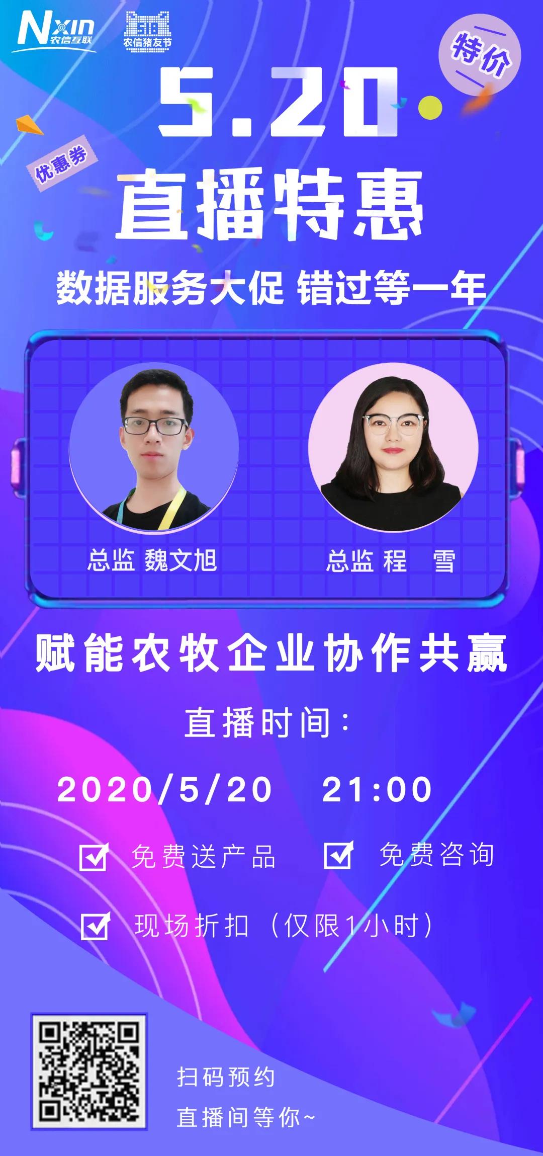 518猪友节，农信数据特惠来袭