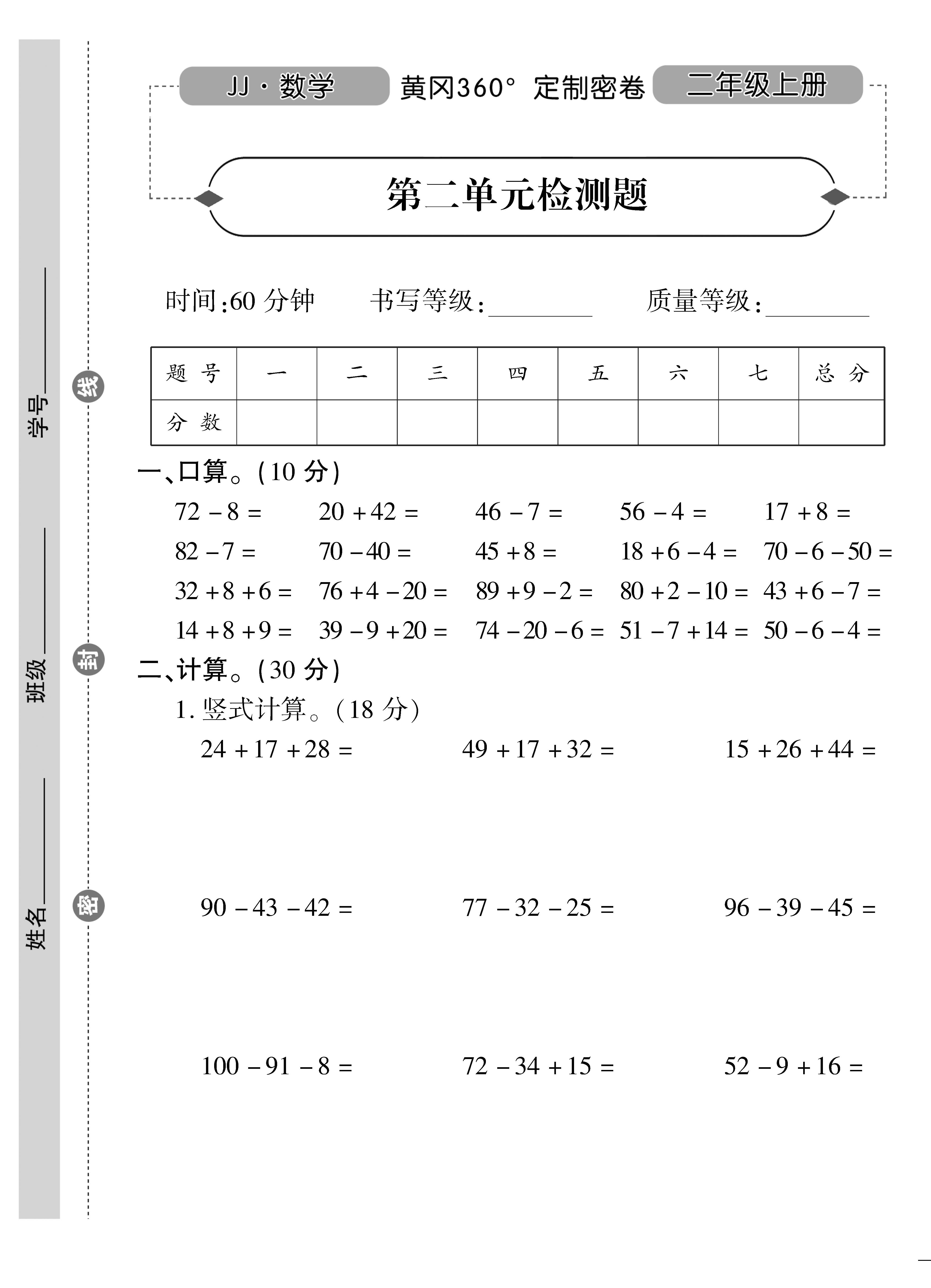 冀教版二年级上数学二单元试题,冀教版二年级期中考试卷数学上册