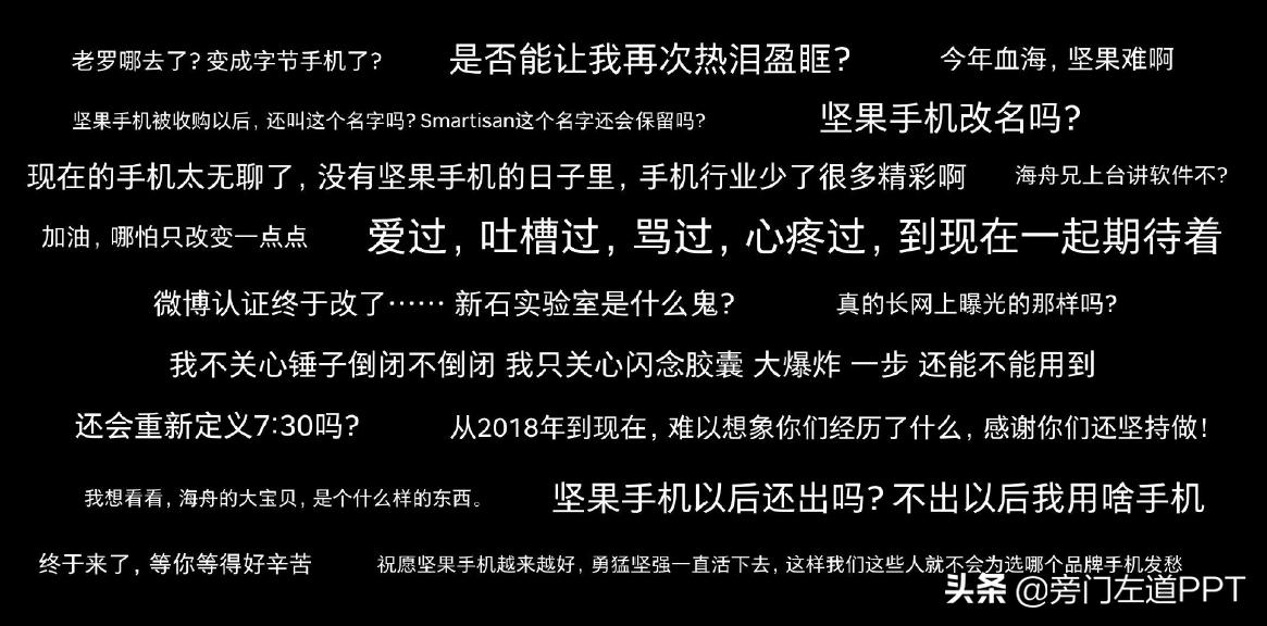 锤子m1手机发布会充电动画ppt,锤子新机2020.10.20日发布会