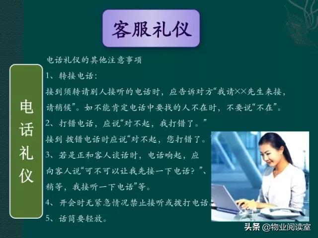 物业客服部PPT培训一般什么内容,物业客服年终总结ppt