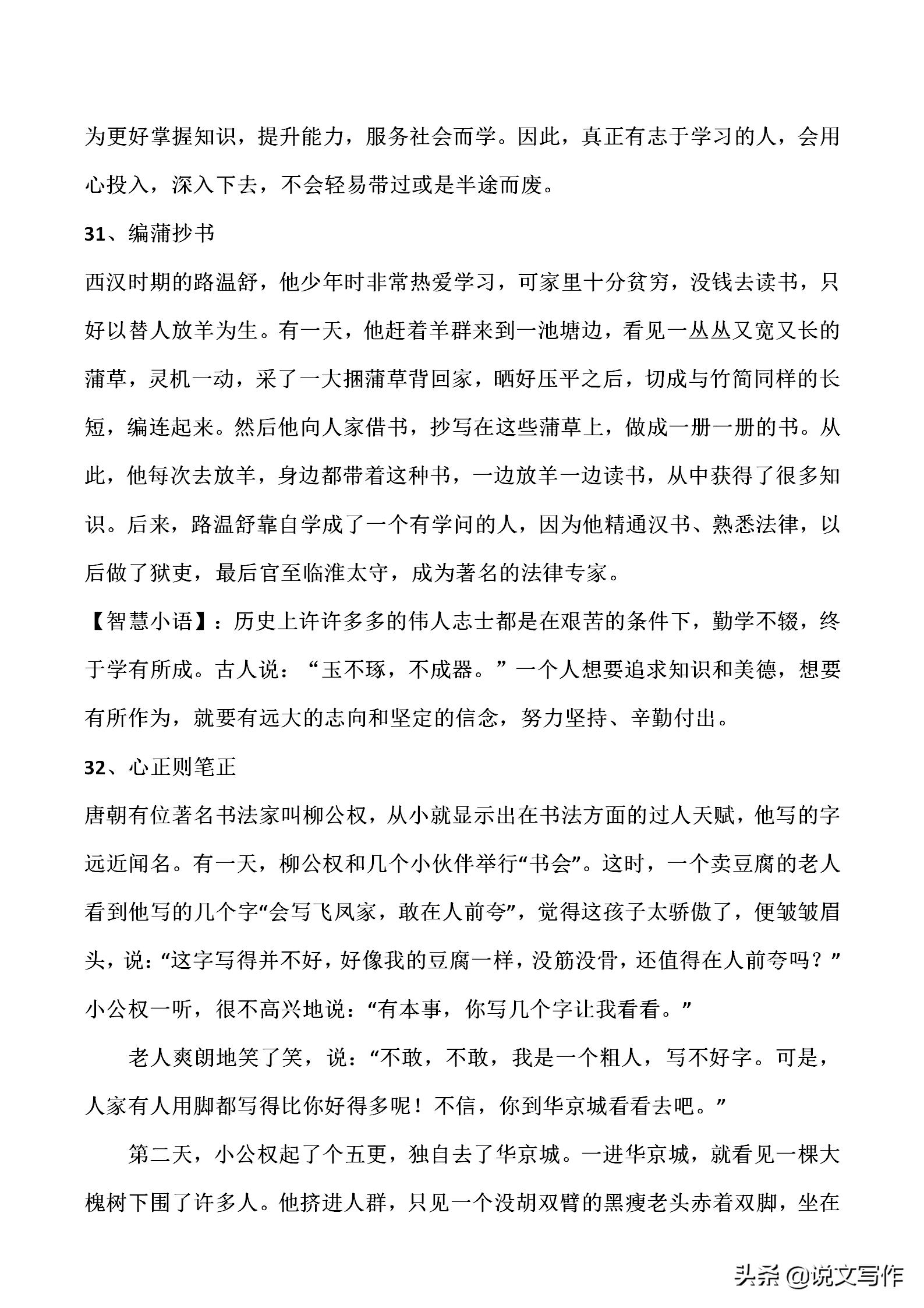 7分钟讲国学小故事,120个国学经典小故事必读