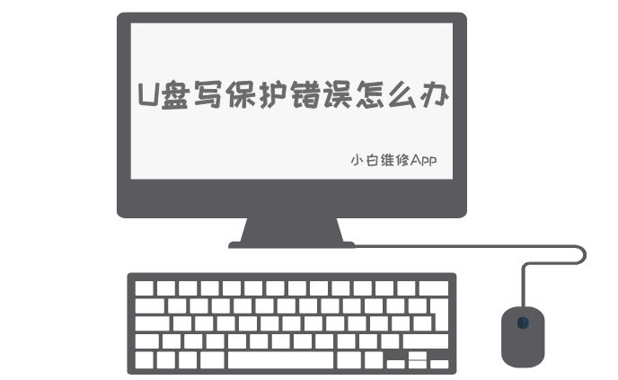 怎样才能取消u盘的360安全保护,win11u盘被写保护怎么解决