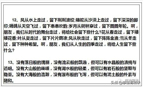 班主任强调：100个经典排比句，用于作文绝对是“加分”的神器