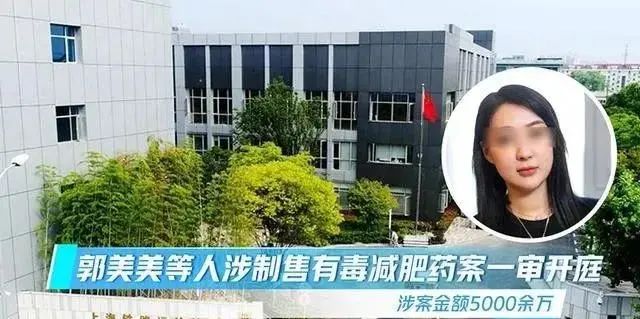 郭美美减肥事件被判了多久,郭美美减肥药事件含有什么