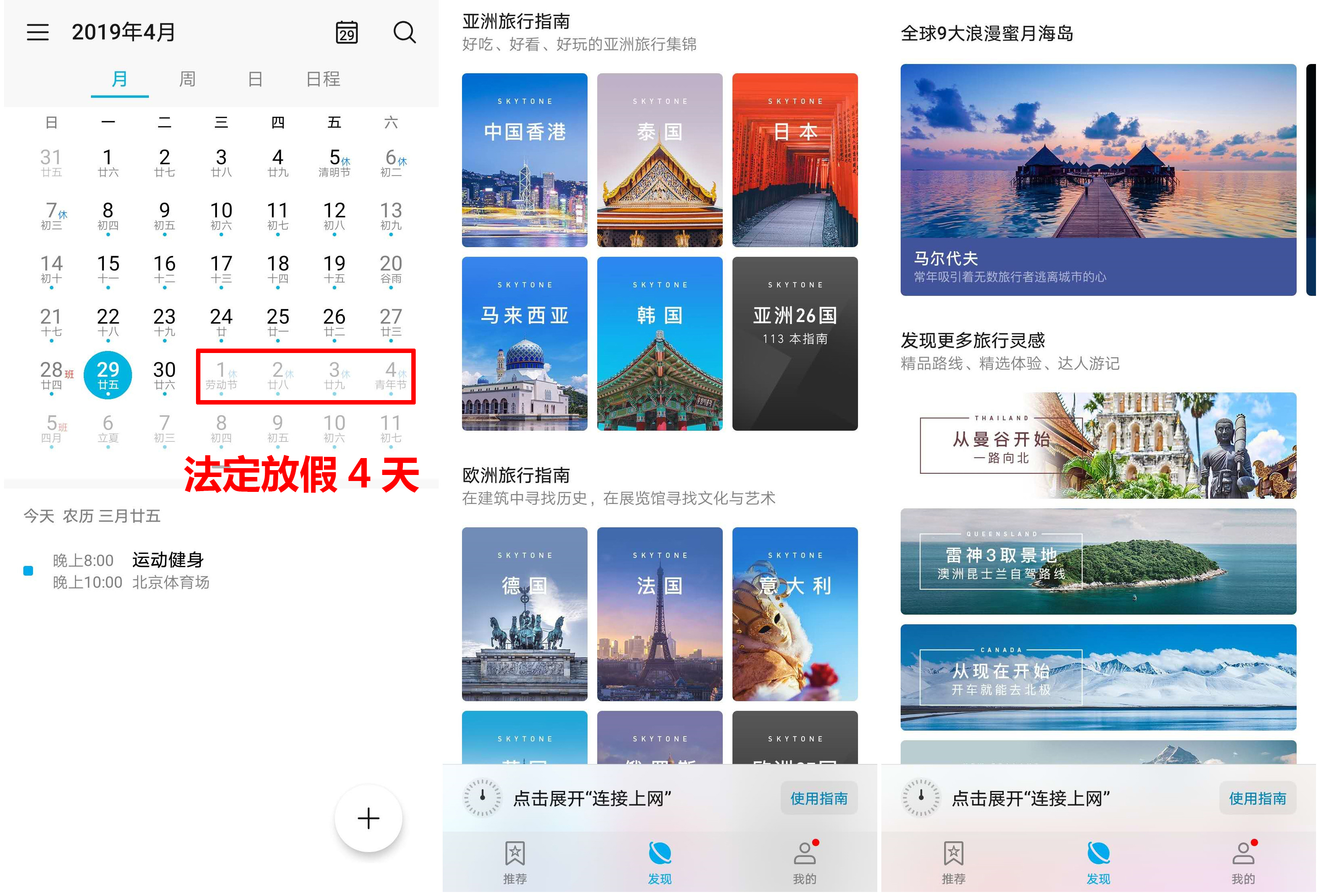 出国旅游用得到的app,出国必用app