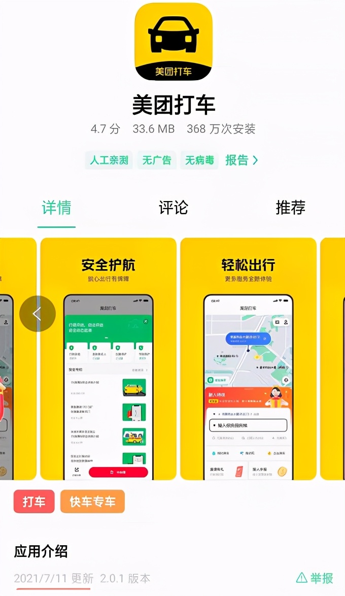 美团打车整治情况 (美团打车合规宽限期)