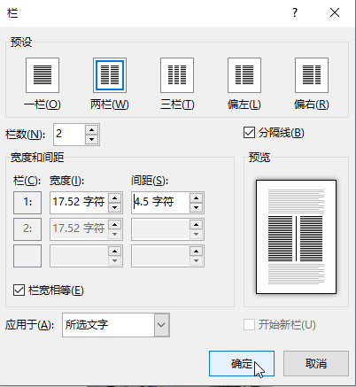 word文档中分栏的教程,word文档分栏设计