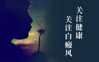 白癜风长期熬夜对身体好不好,白癜风患者必须熬夜怎么办