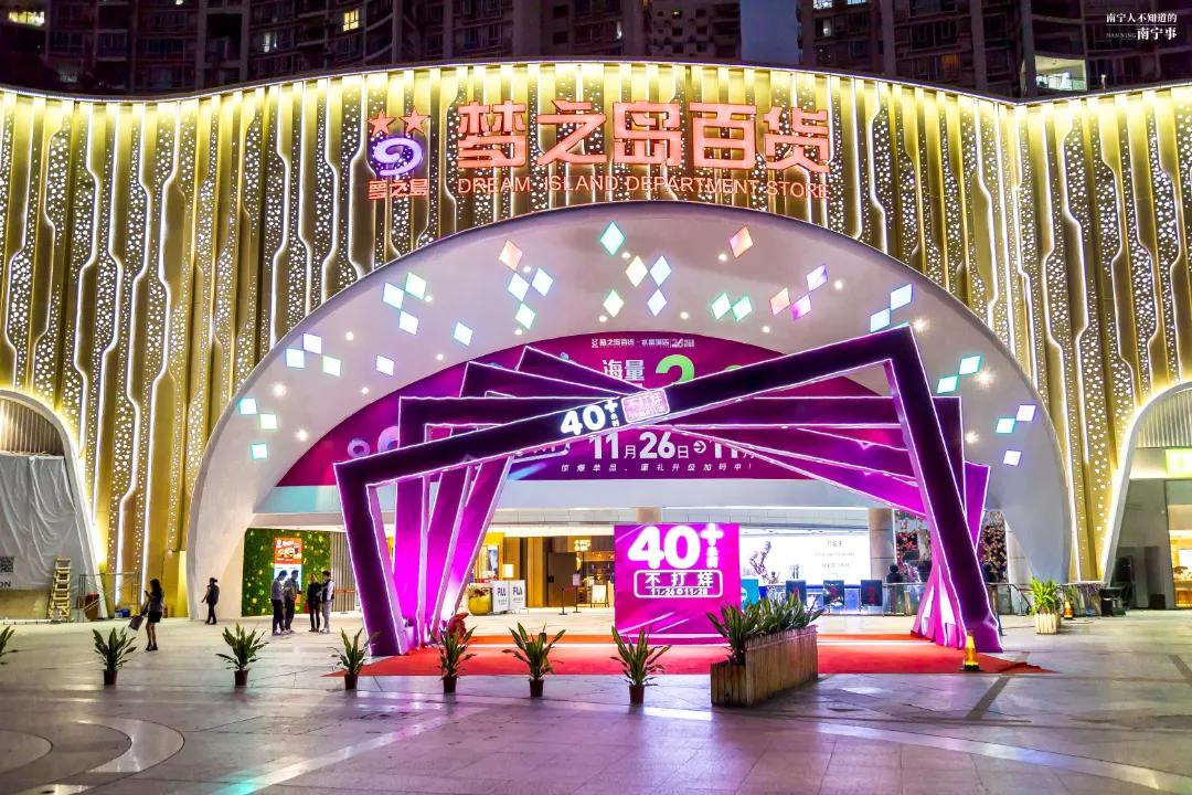 梦之岛40小时不打烊图片,梦之岛40小时折扣