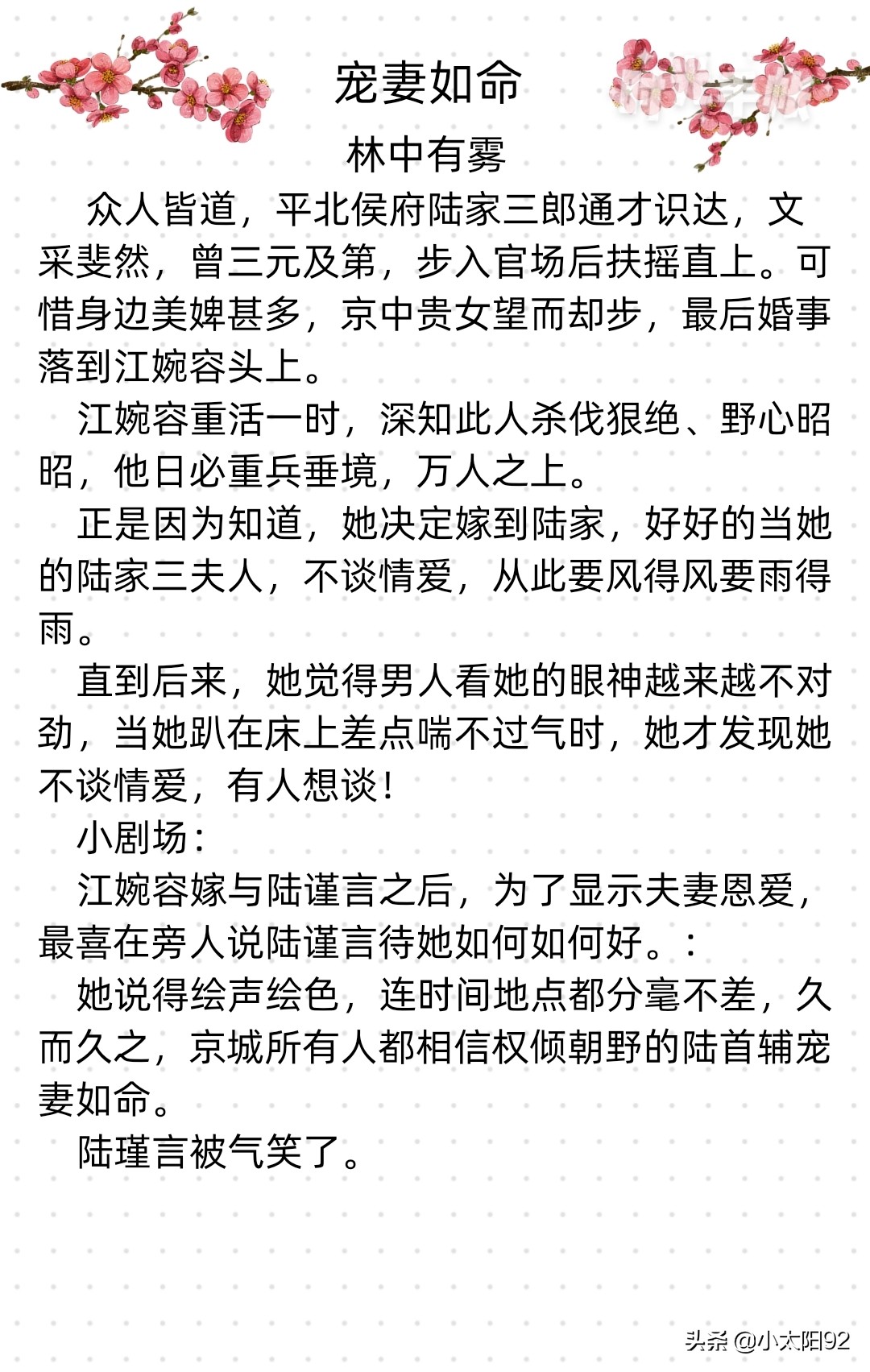 12.28古言推荐《饕餮太子妃》《宠妻如命》《三郎今天下聘》