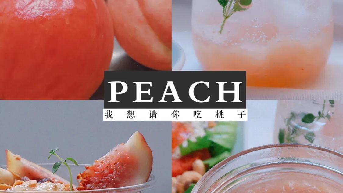 夏季香甜桃子酱,鲜活桃子酱