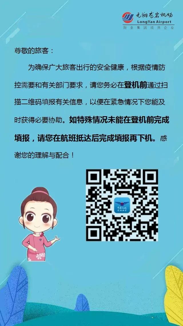 冠豸山机场2024航班,冠豸山到北京飞机航班时刻表