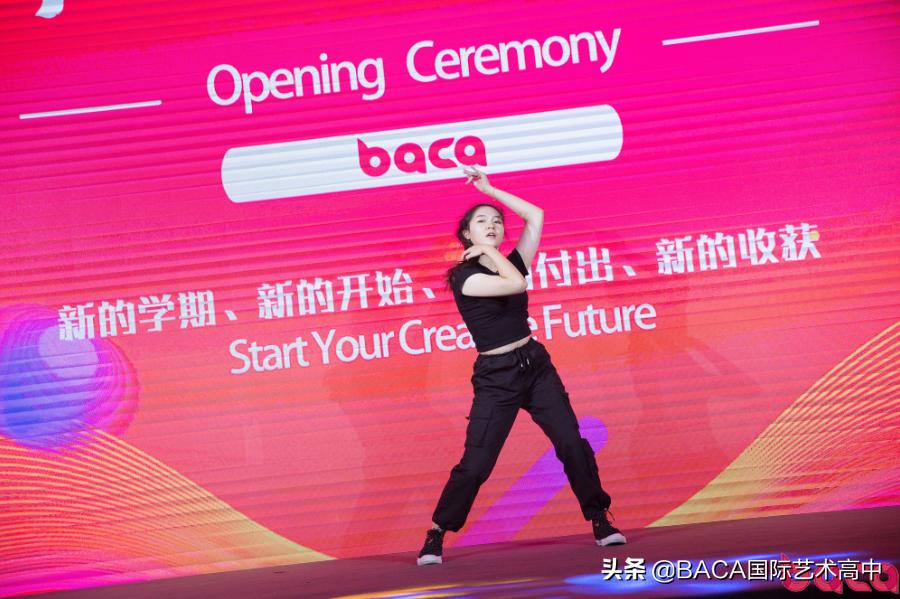 “一起见证梦想起航”记BACA开学典礼 | BACA校内动态