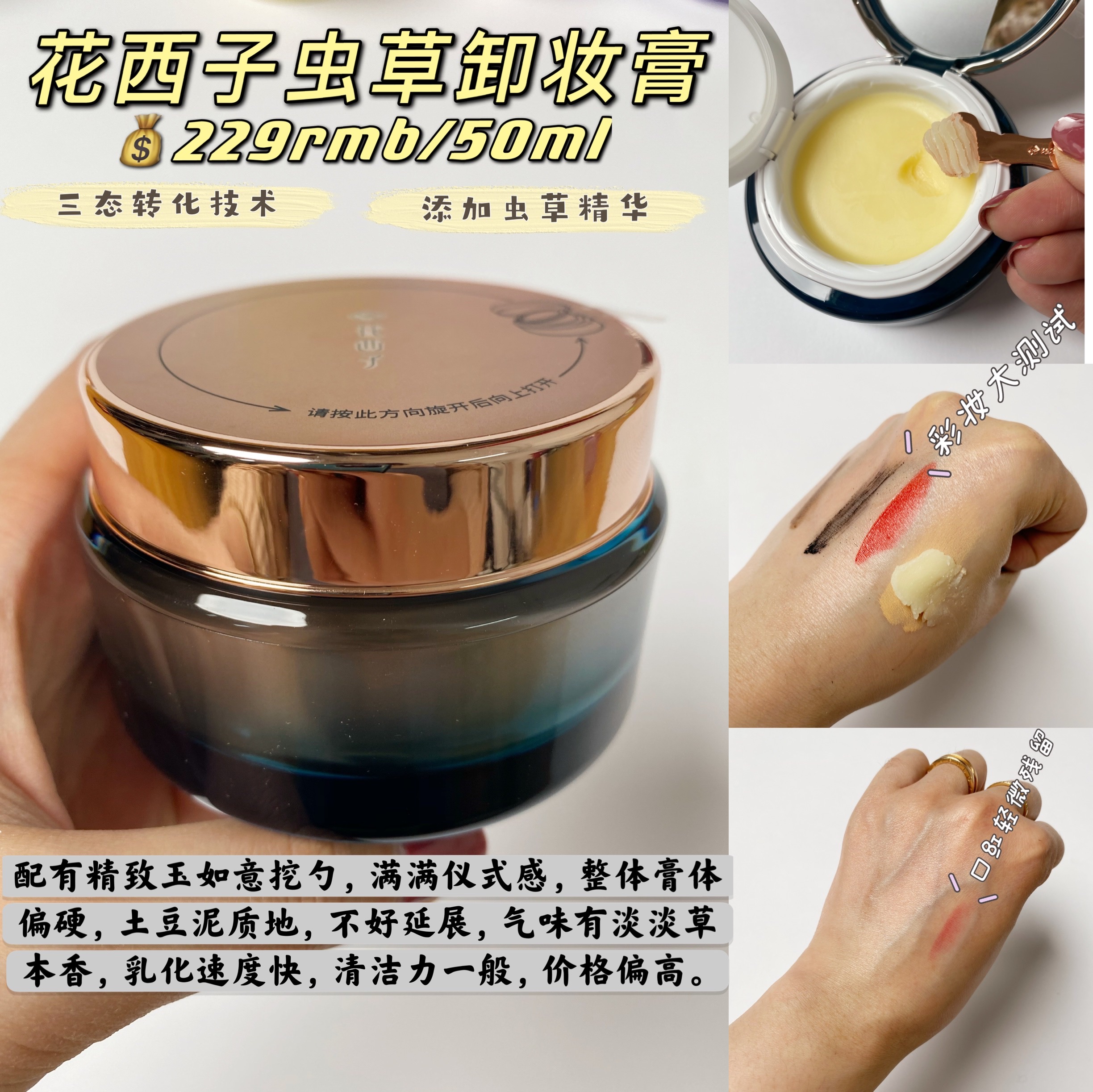 网红热门卸妆膏测评来啦,芭妮兰和ddg卸妆膏测评