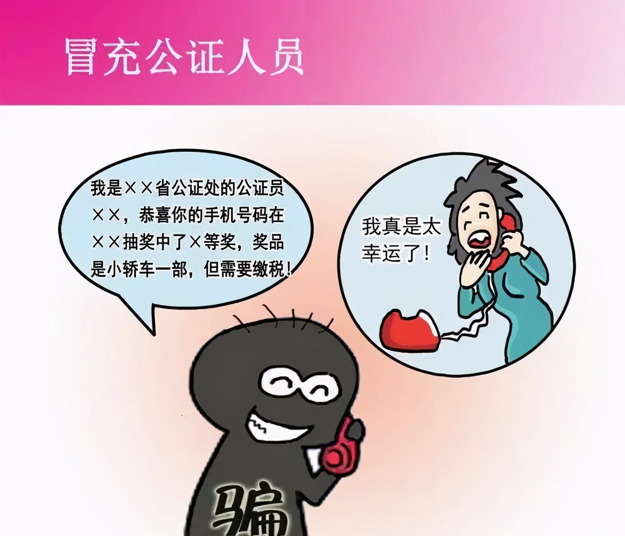 反诈系列漫画,反诈漫画完整版
