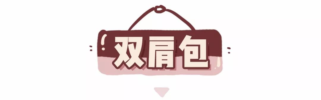 换了这几个包朋友都以为我暴富了！